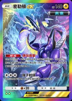 密勒頓ex