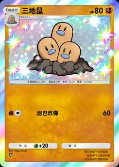 三地鼠