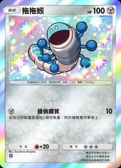 拖拖蚓