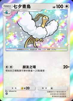 七夕青鳥