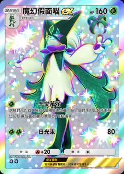 魔幻假面喵ex