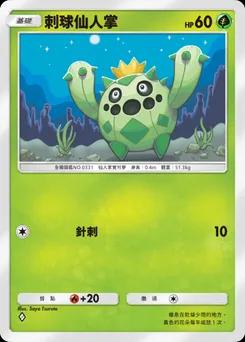 刺球仙人掌