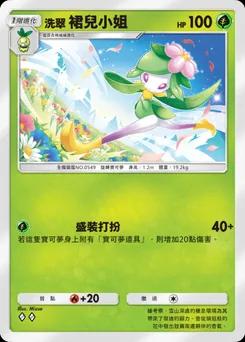 洗翠 裙兒小姐