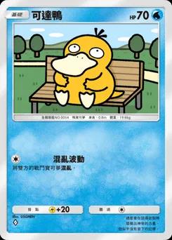 可達鴨