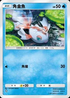 角金魚