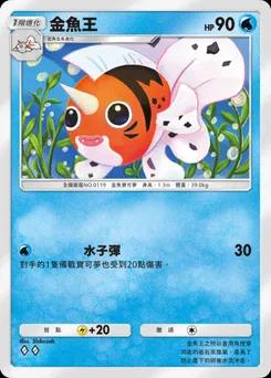 金魚王