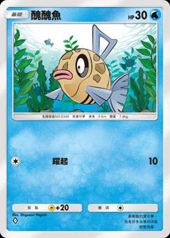 醜醜魚