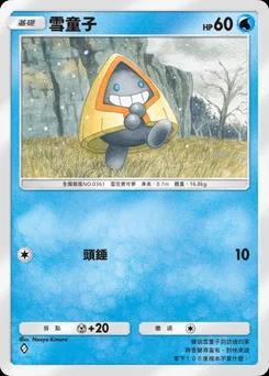 雪童子