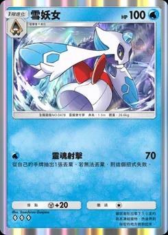 雪妖女