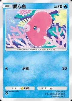 愛心魚