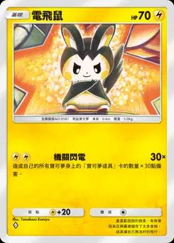 電飛鼠