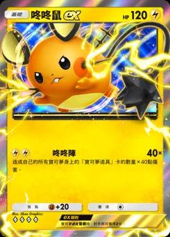 咚咚鼠ex