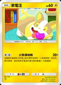 來電汪