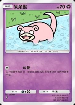 呆呆獸