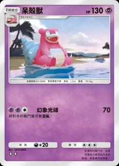 呆殼獸