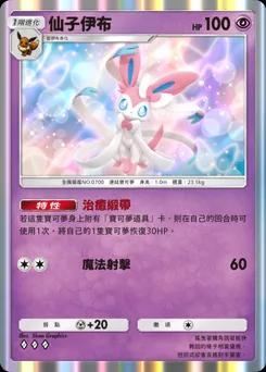 仙子伊布