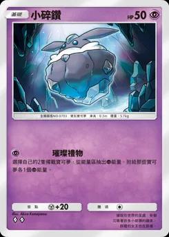 小碎鑽