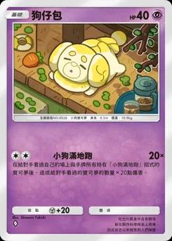 狗仔包