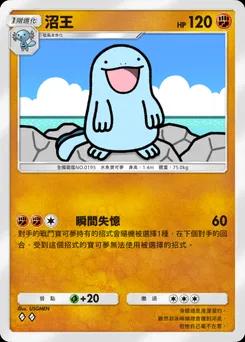 沼王