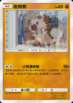 岩狗狗