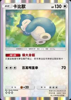 卡比獸
