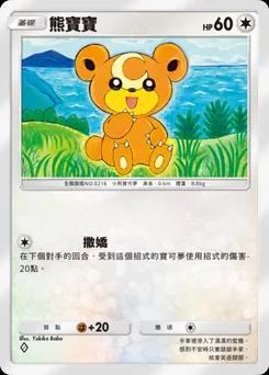 熊寶寶