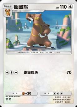 圈圈熊