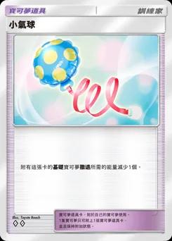 小氣球