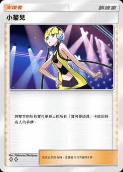 小菊兒