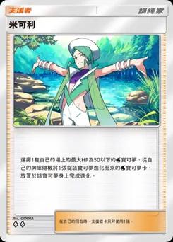 米可利