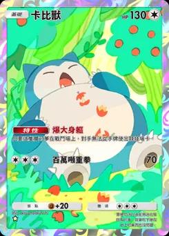 卡比獸