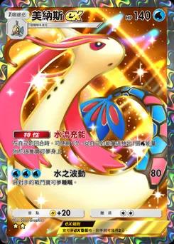 美納斯ex