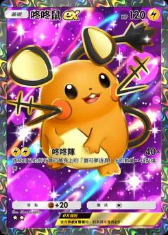 咚咚鼠ex