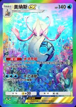 美納斯ex