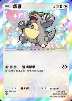 袋獸