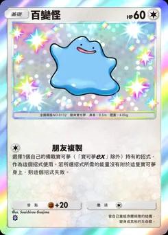百變怪