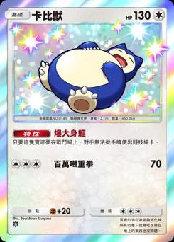 卡比獸