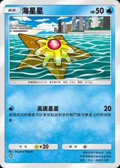 海星星