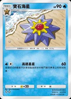 寶石海星