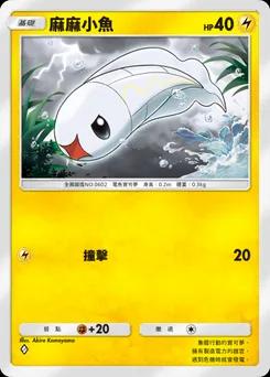 麻麻小魚