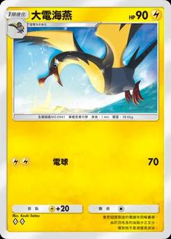 大電海燕