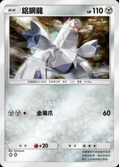 鋁鋼龍