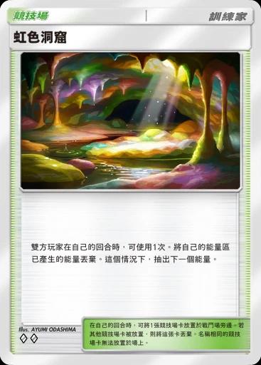 虹色洞窟