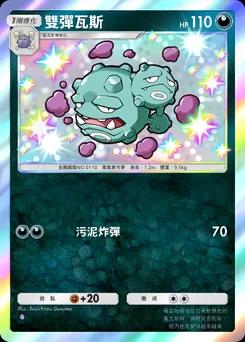 雙彈瓦斯