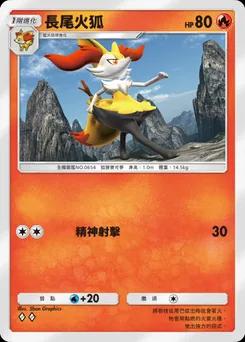 長尾火狐