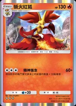 妖火紅狐