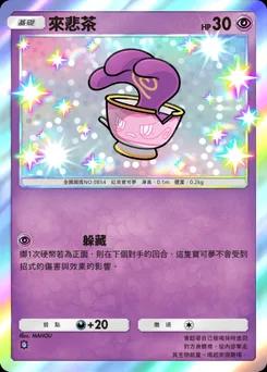 來悲茶