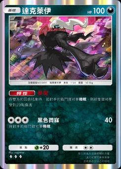 達克萊伊