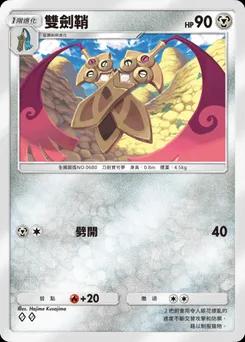 雙劍鞘