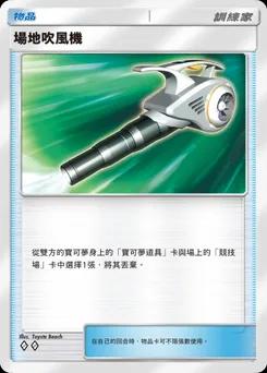 場地吹風機